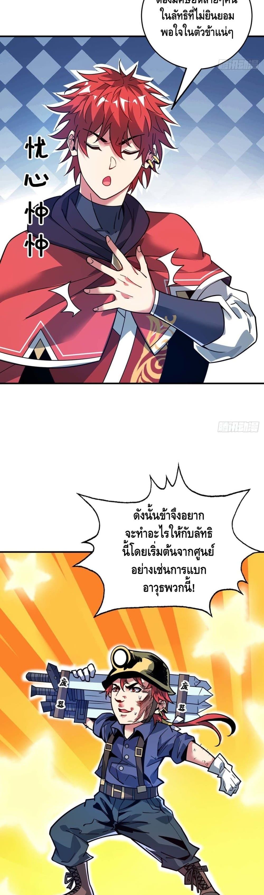 Eternal First Son in law ตอนที่ 112 (19)